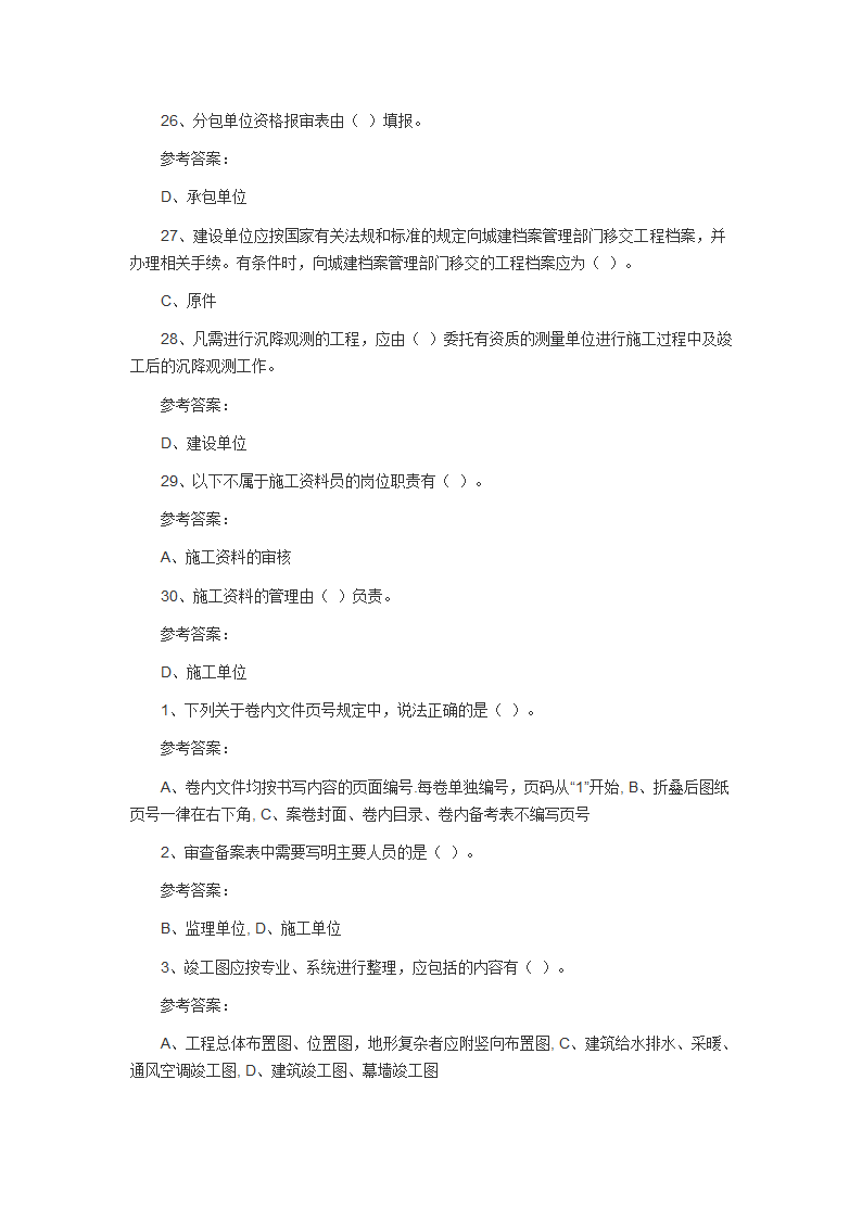 资料员考试1第6页