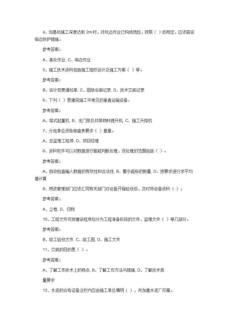 资料员考试1第7页