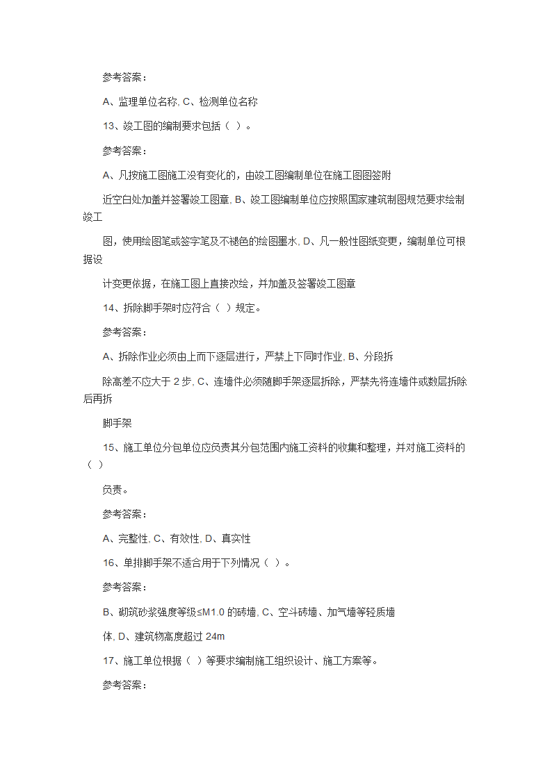 资料员考试1第8页