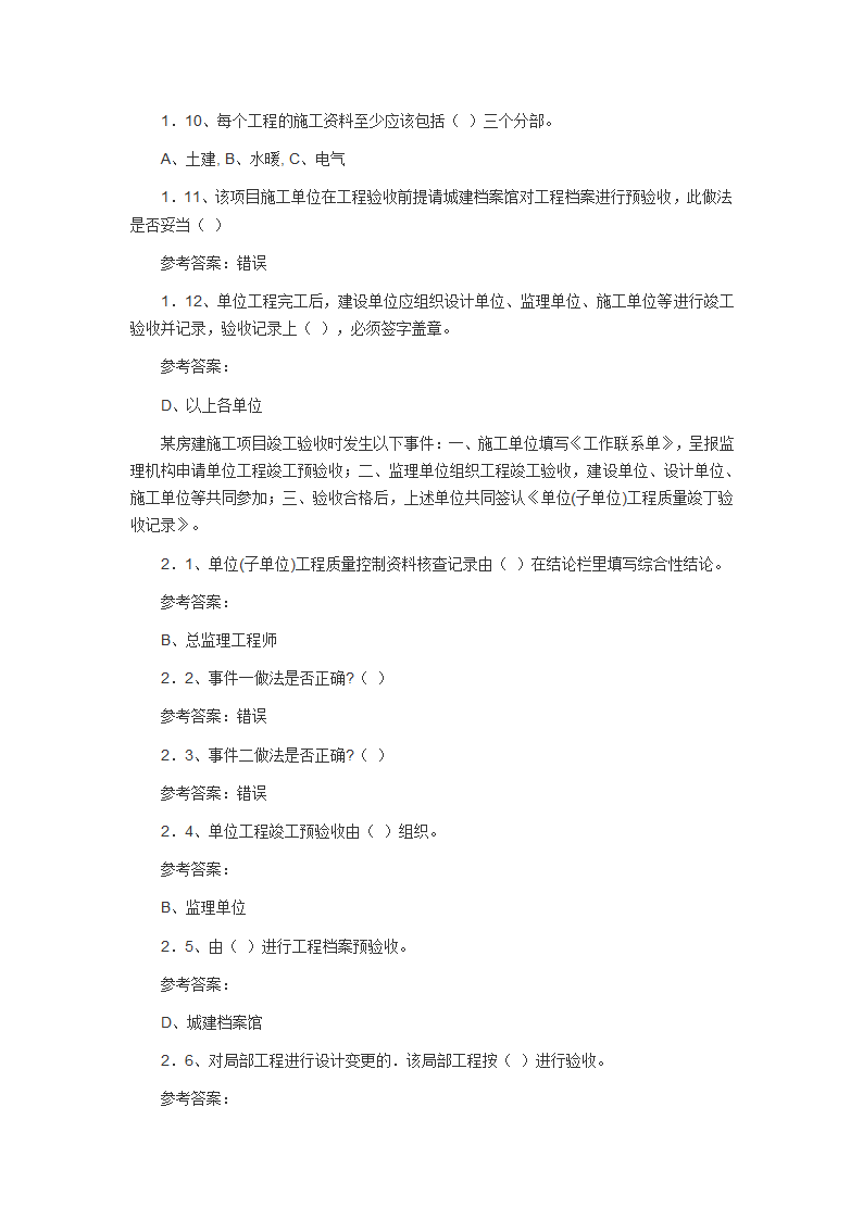 资料员考试1第11页