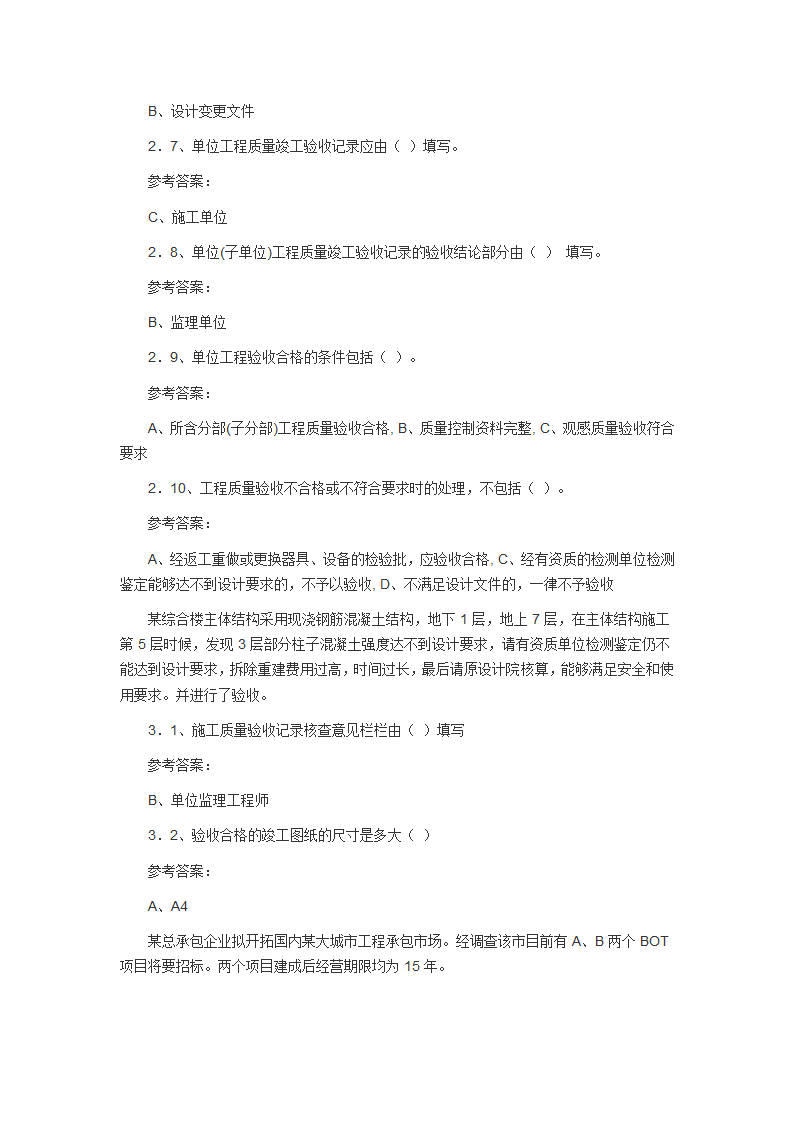 资料员考试1第12页