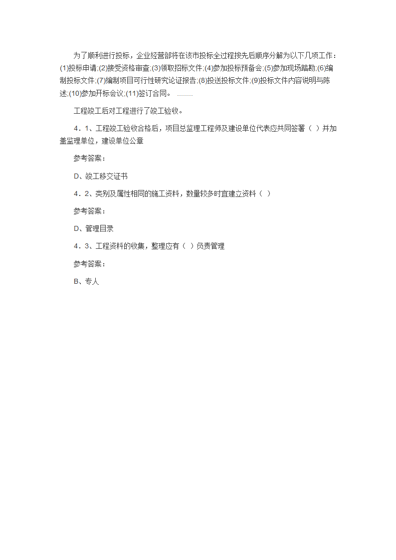 资料员考试1第13页