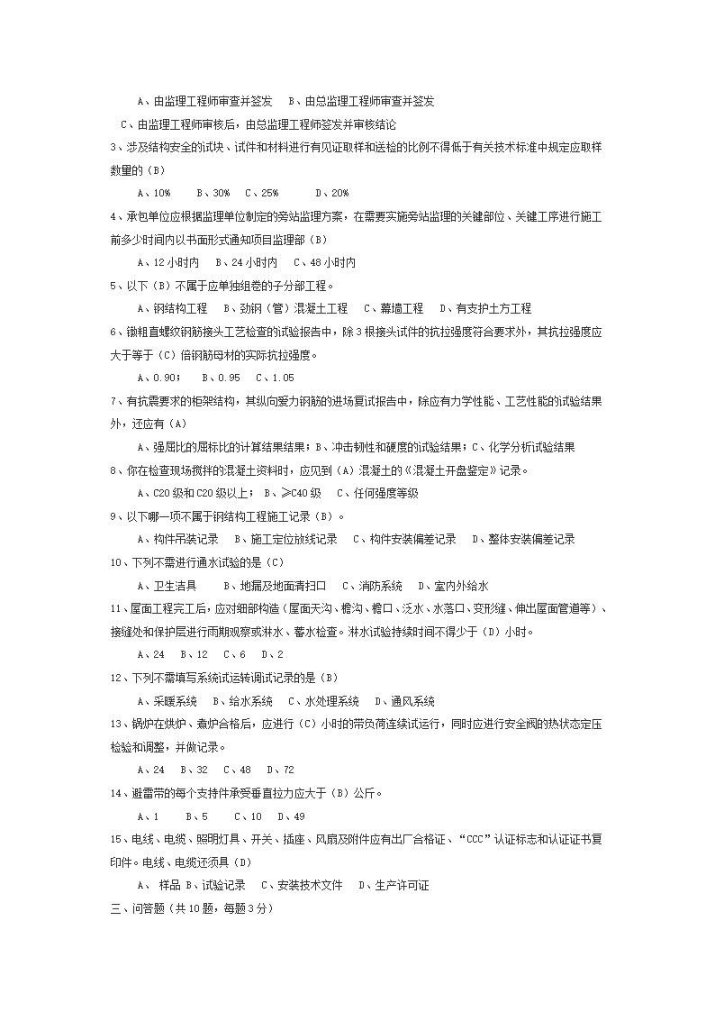 资料员考试试题第2页