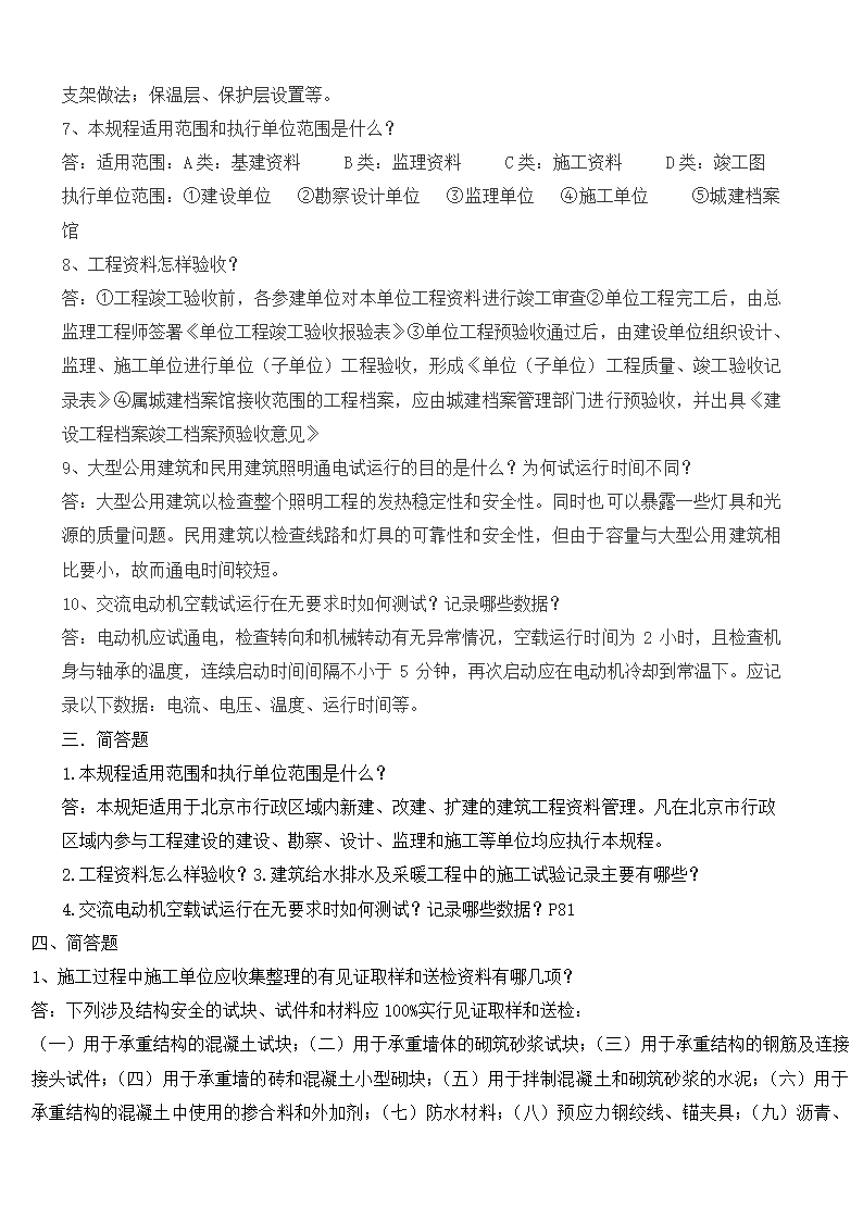 资料员考试简答题第2页