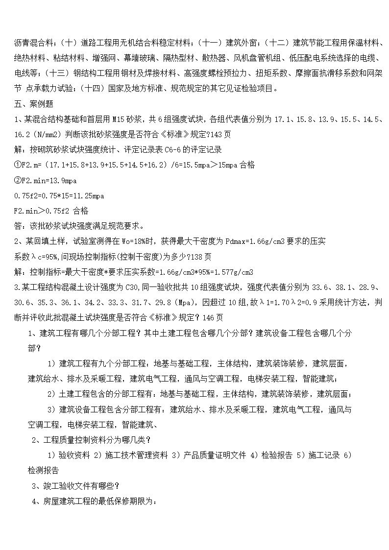 资料员考试简答题第3页