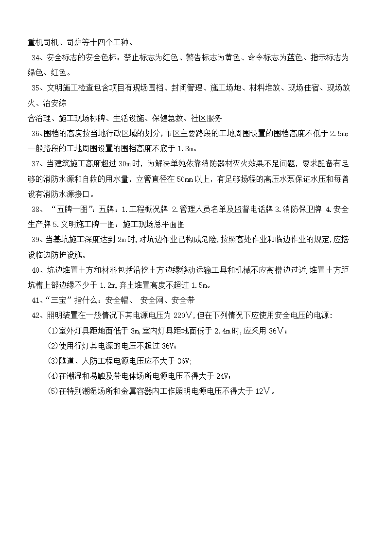 资料员考试简答题第8页