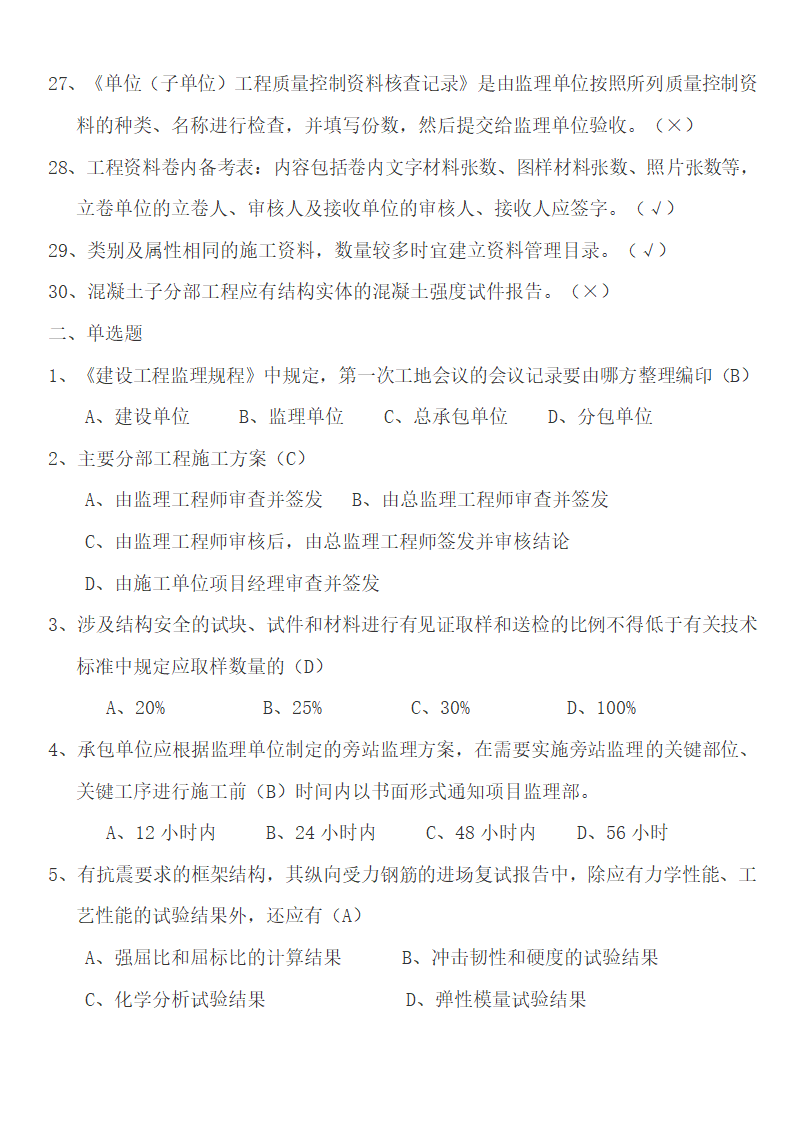 资料员考试第3页