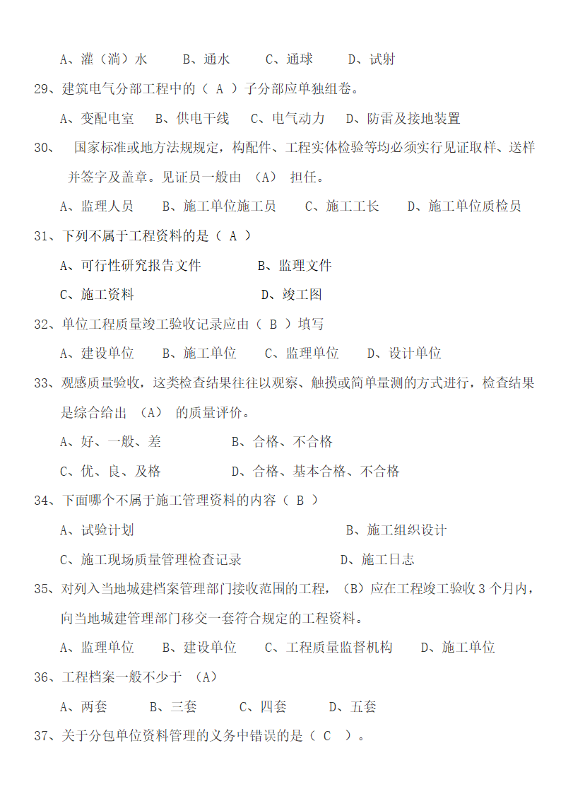 资料员考试第7页