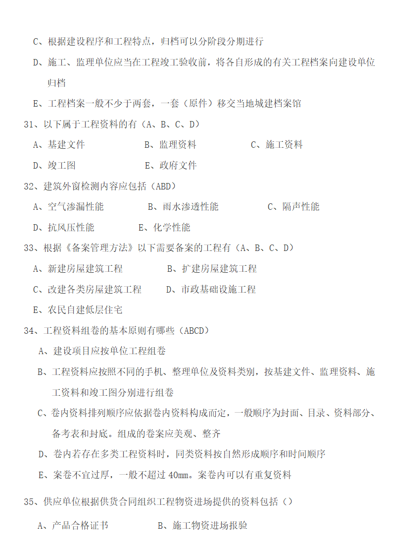 资料员考试第13页