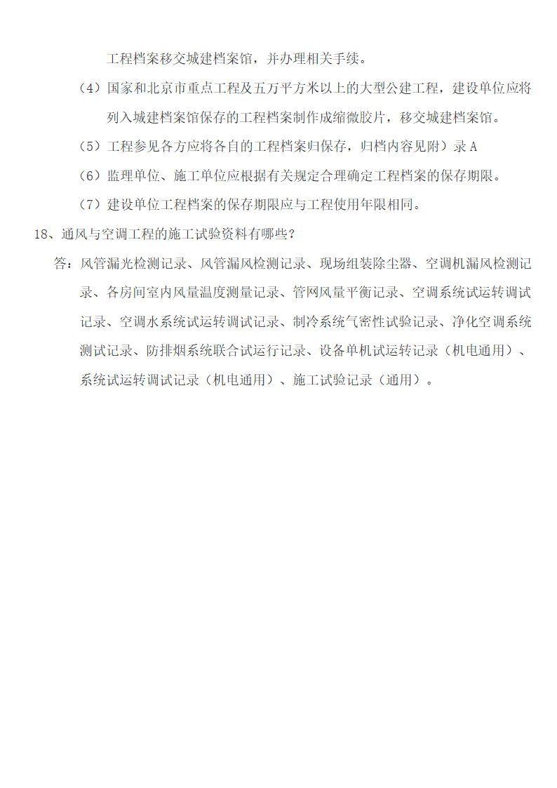 资料员考试第18页