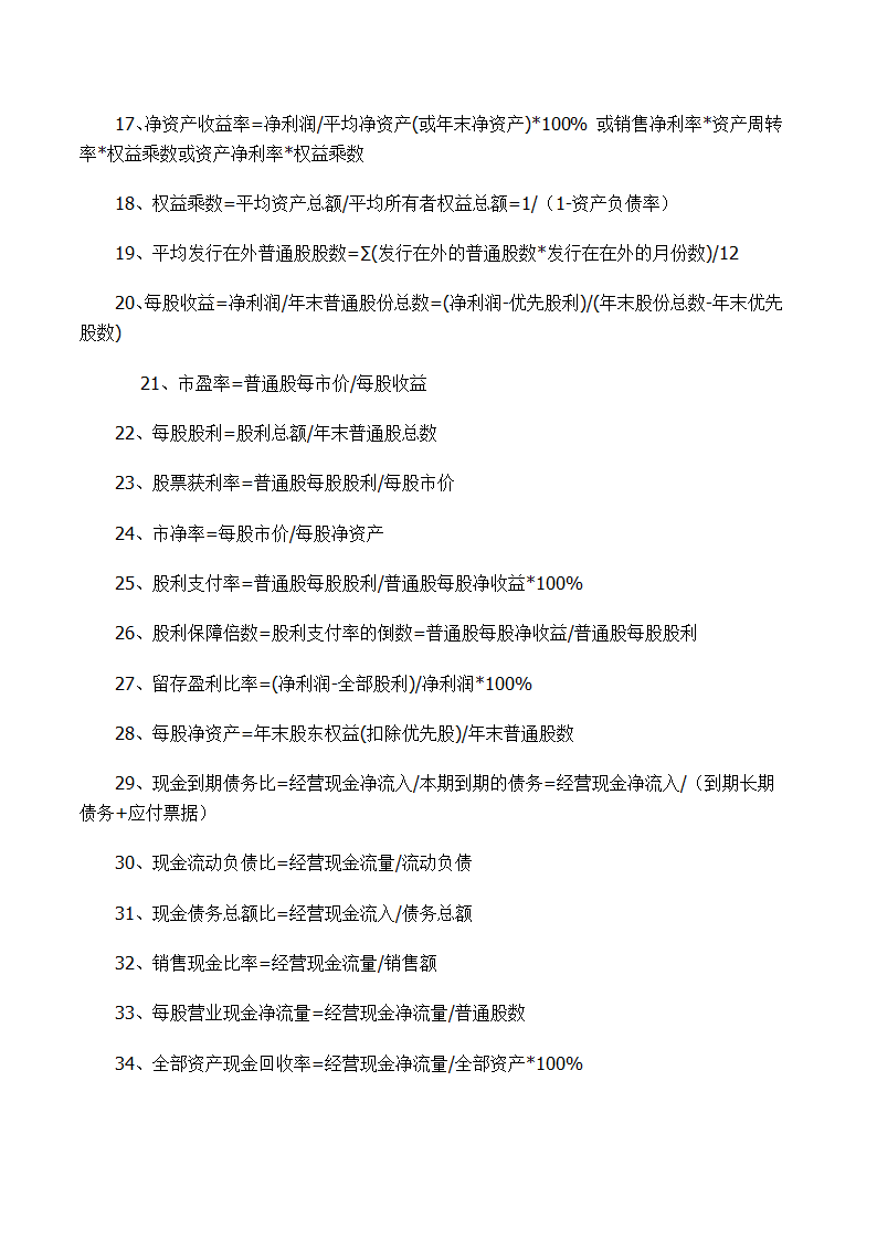 AFP金融理财师考试公式第2页