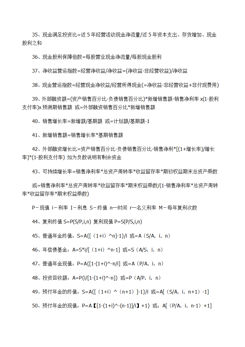 AFP金融理财师考试公式第3页