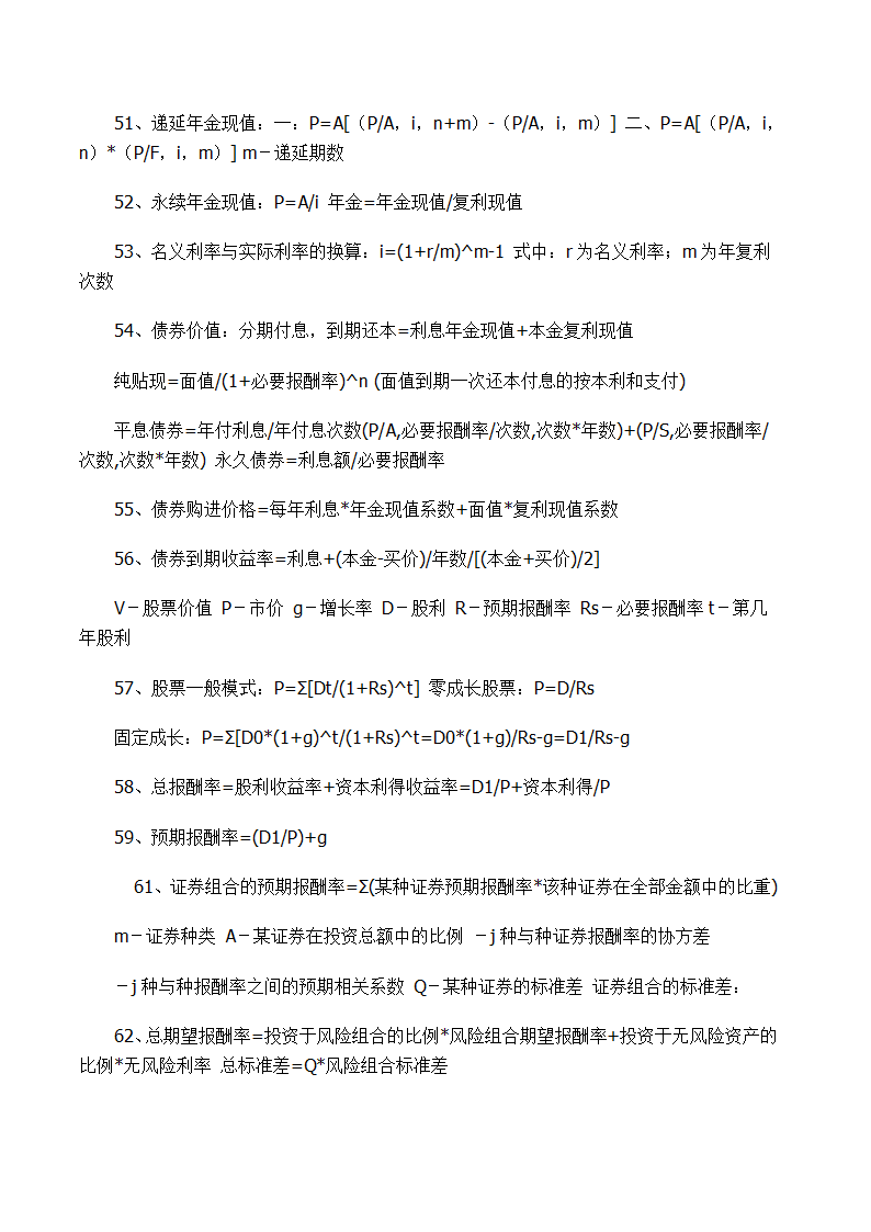 AFP金融理财师考试公式第4页