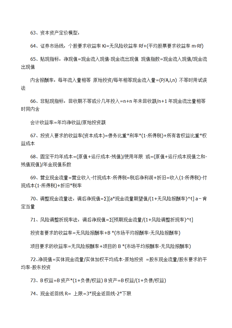 AFP金融理财师考试公式第5页