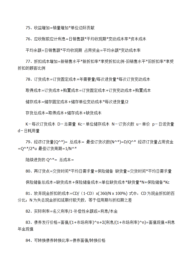 AFP金融理财师考试公式第6页