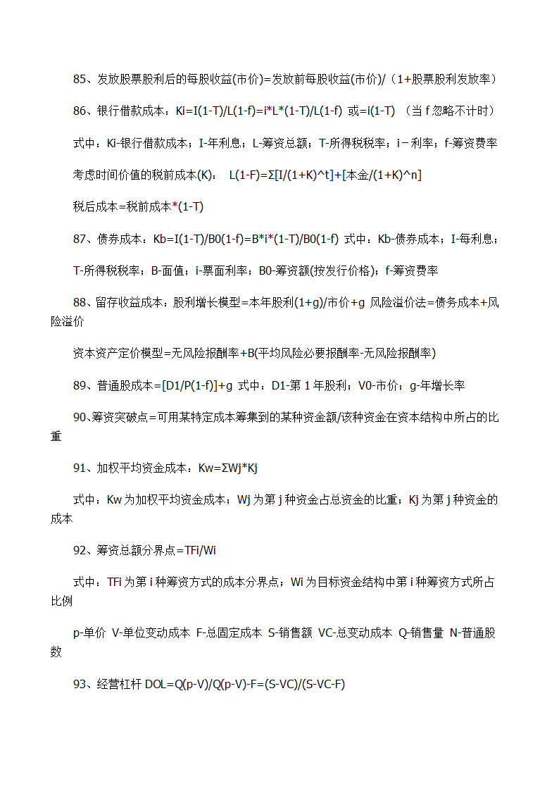 AFP金融理财师考试公式第7页