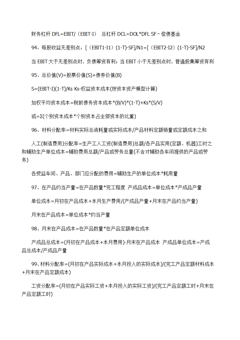 AFP金融理财师考试公式第8页