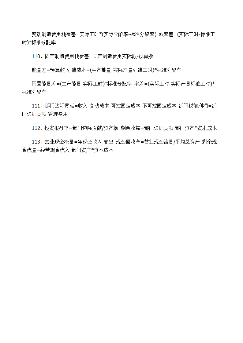 AFP金融理财师考试公式第10页