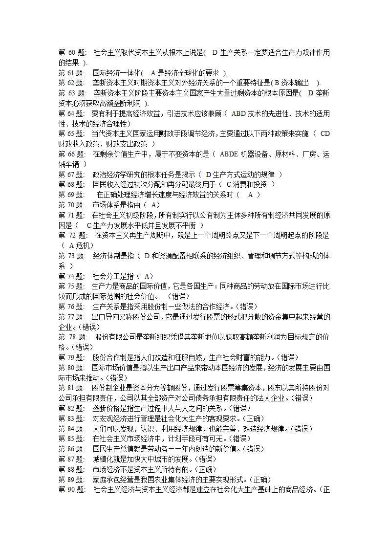 电大理财师形成考试1第3页