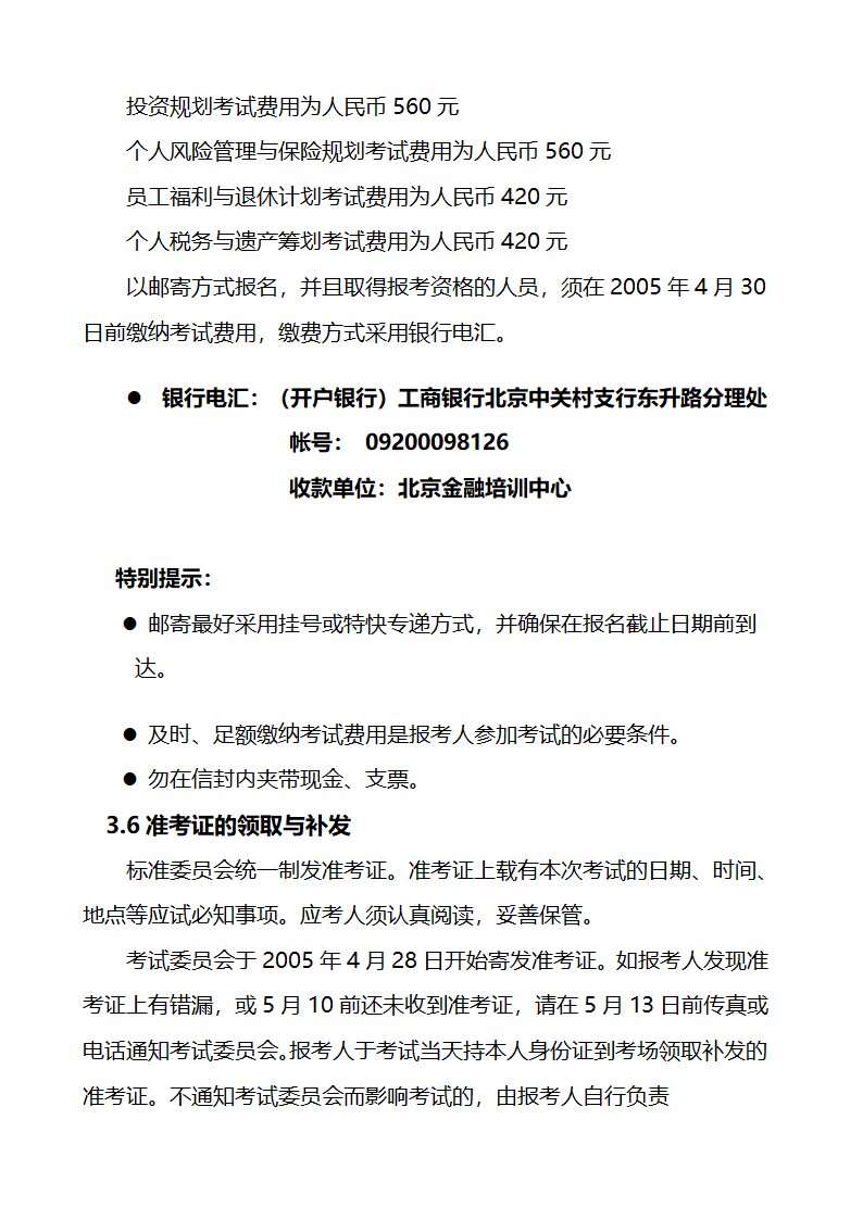 关于金融理财师考试的大纲和报考条件第10页