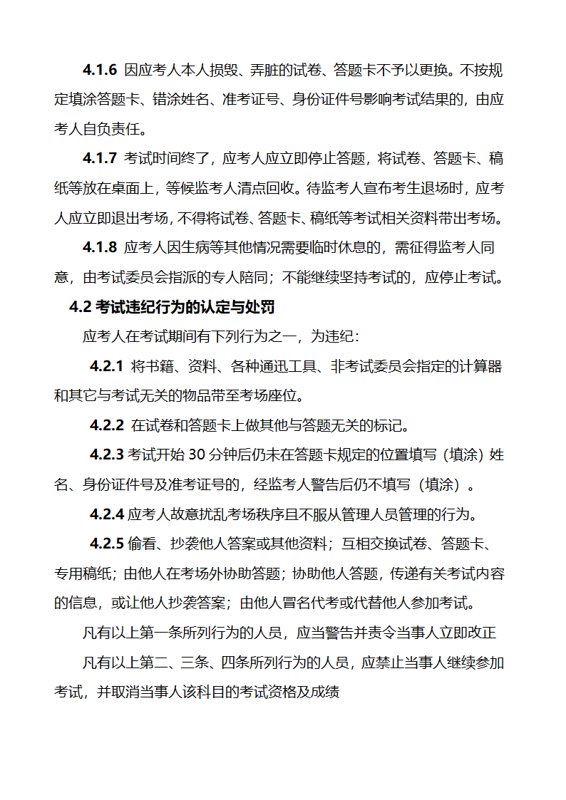 关于金融理财师考试的大纲和报考条件第13页