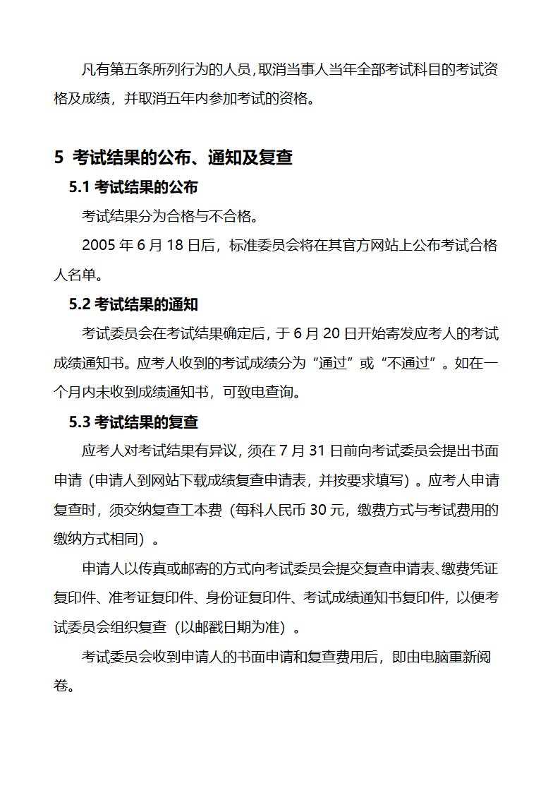 关于金融理财师考试的大纲和报考条件第14页