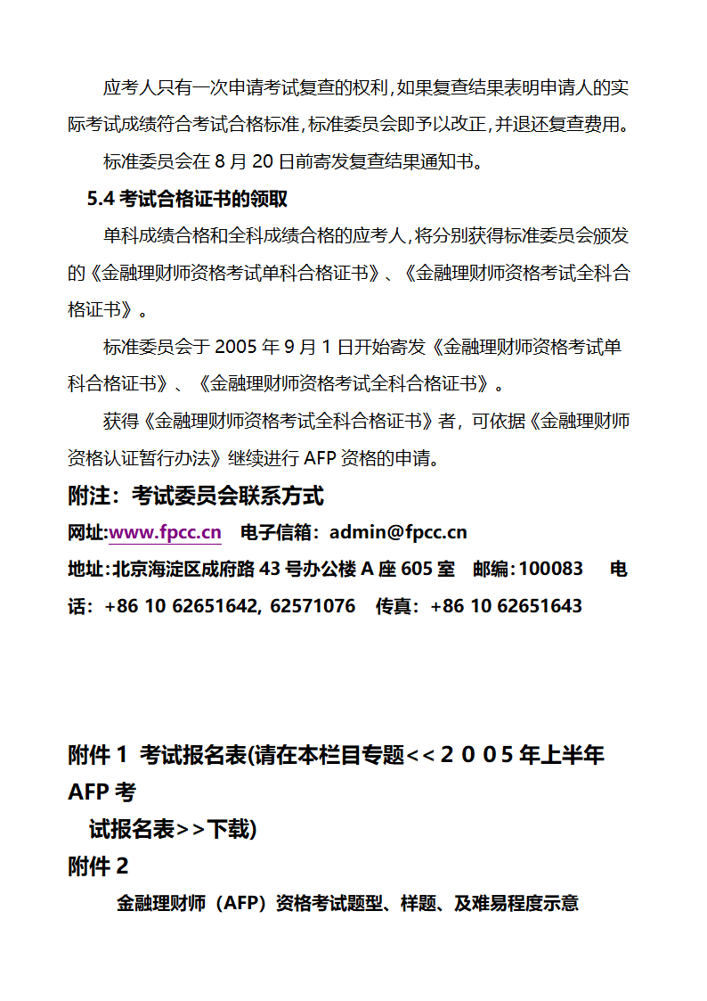 关于金融理财师考试的大纲和报考条件第15页