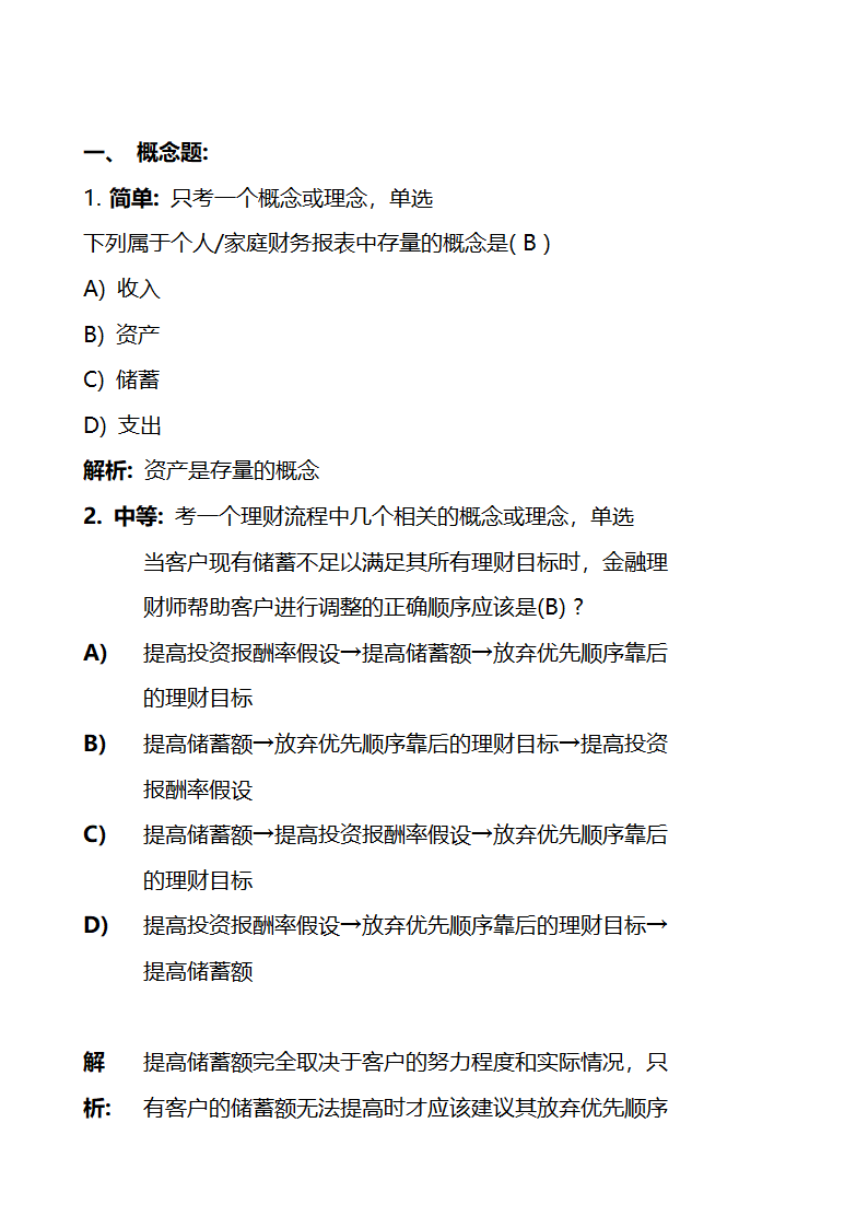 关于金融理财师考试的大纲和报考条件第16页