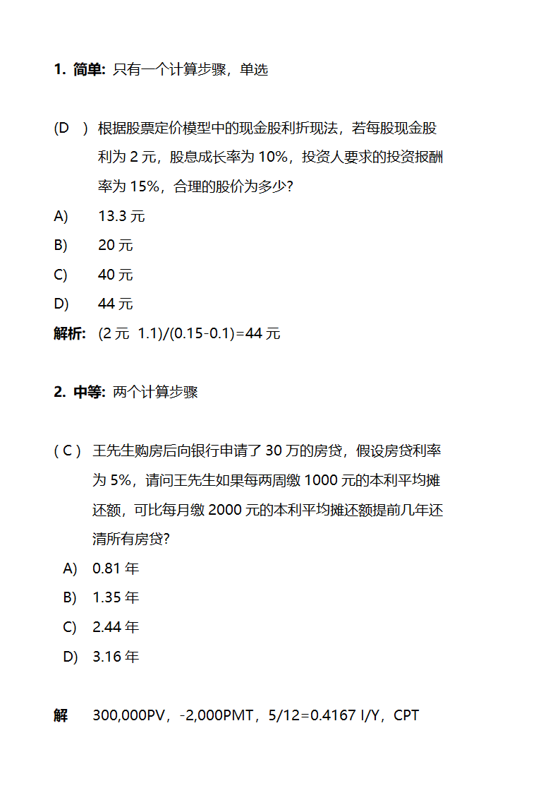 关于金融理财师考试的大纲和报考条件第19页