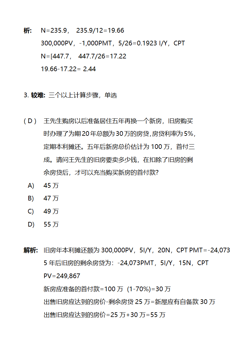 关于金融理财师考试的大纲和报考条件第20页