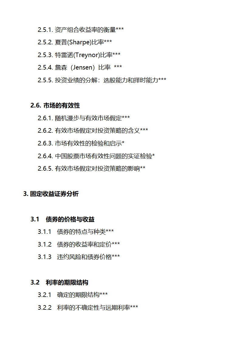 关于金融理财师考试的大纲和报考条件第35页