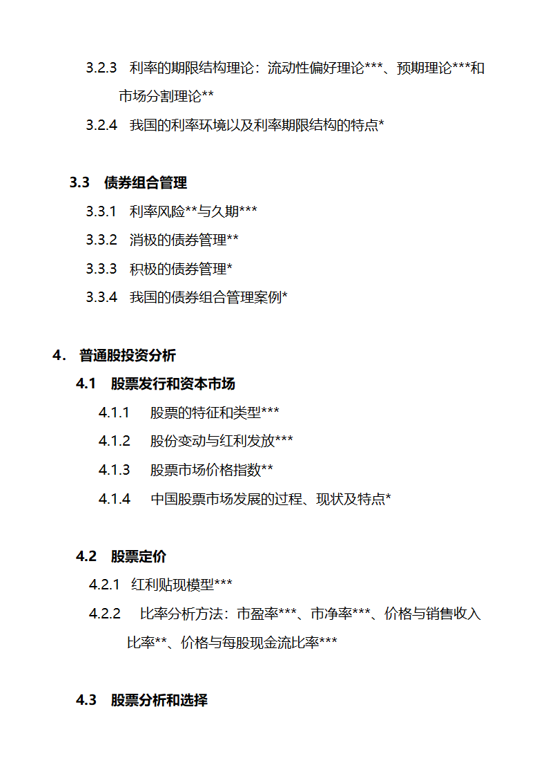 关于金融理财师考试的大纲和报考条件第36页