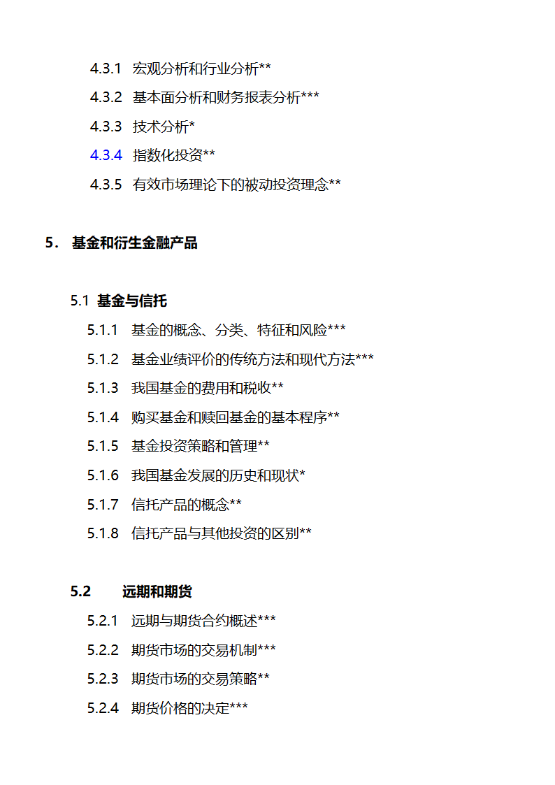 关于金融理财师考试的大纲和报考条件第37页