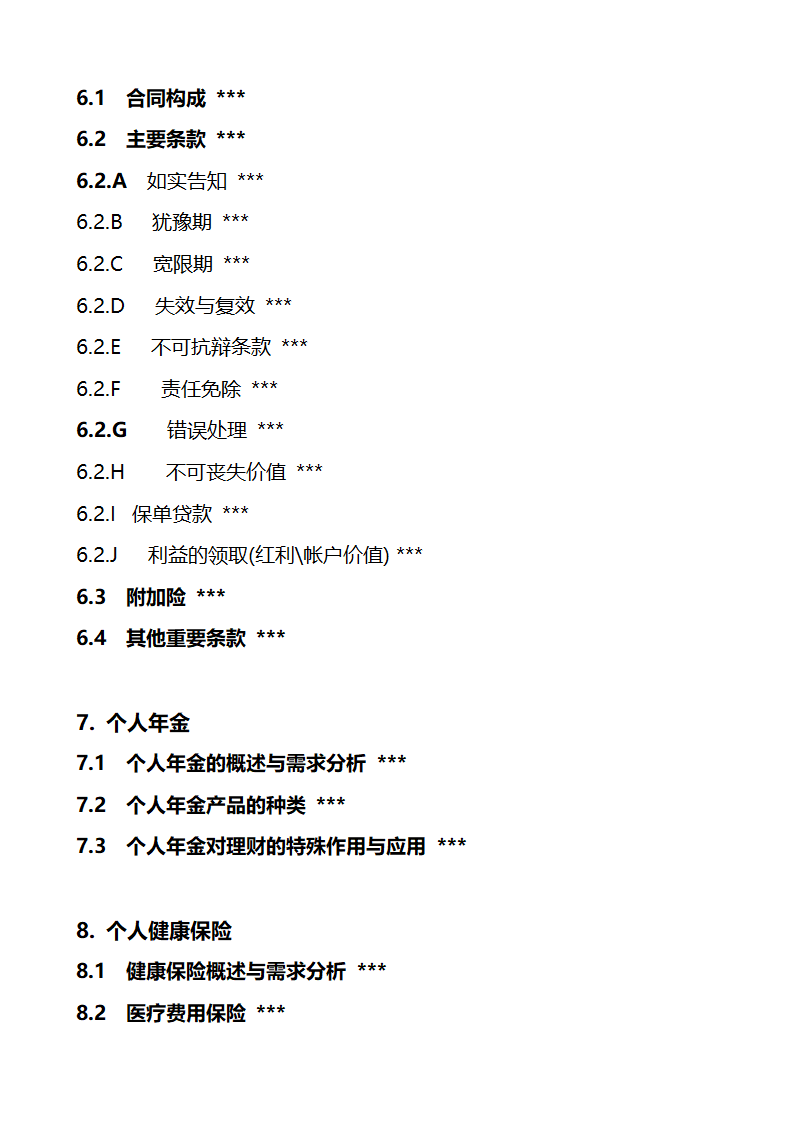 关于金融理财师考试的大纲和报考条件第42页