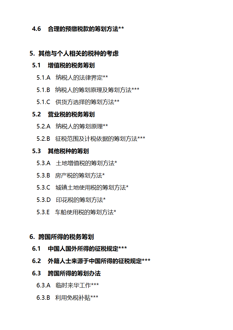 关于金融理财师考试的大纲和报考条件第47页