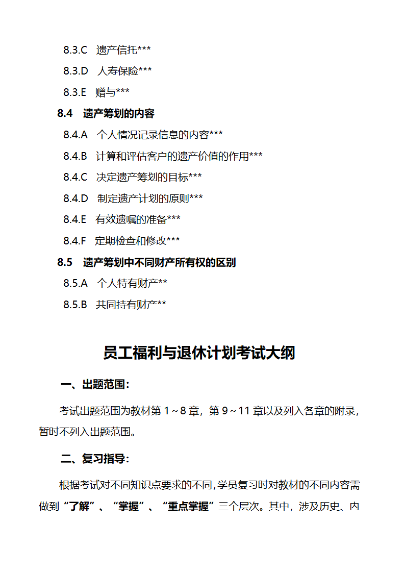 关于金融理财师考试的大纲和报考条件第49页