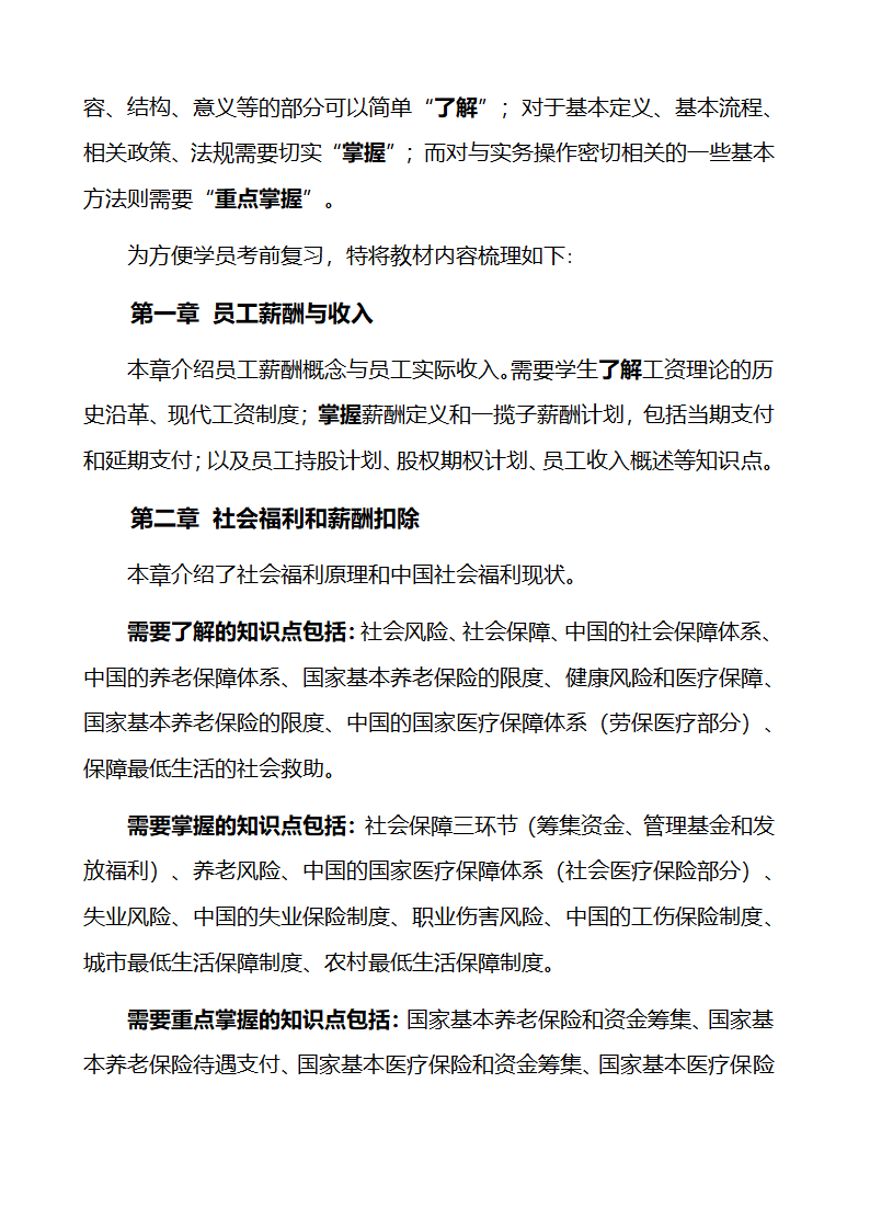 关于金融理财师考试的大纲和报考条件第50页