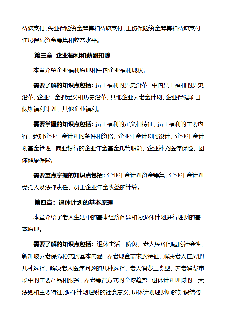 关于金融理财师考试的大纲和报考条件第51页