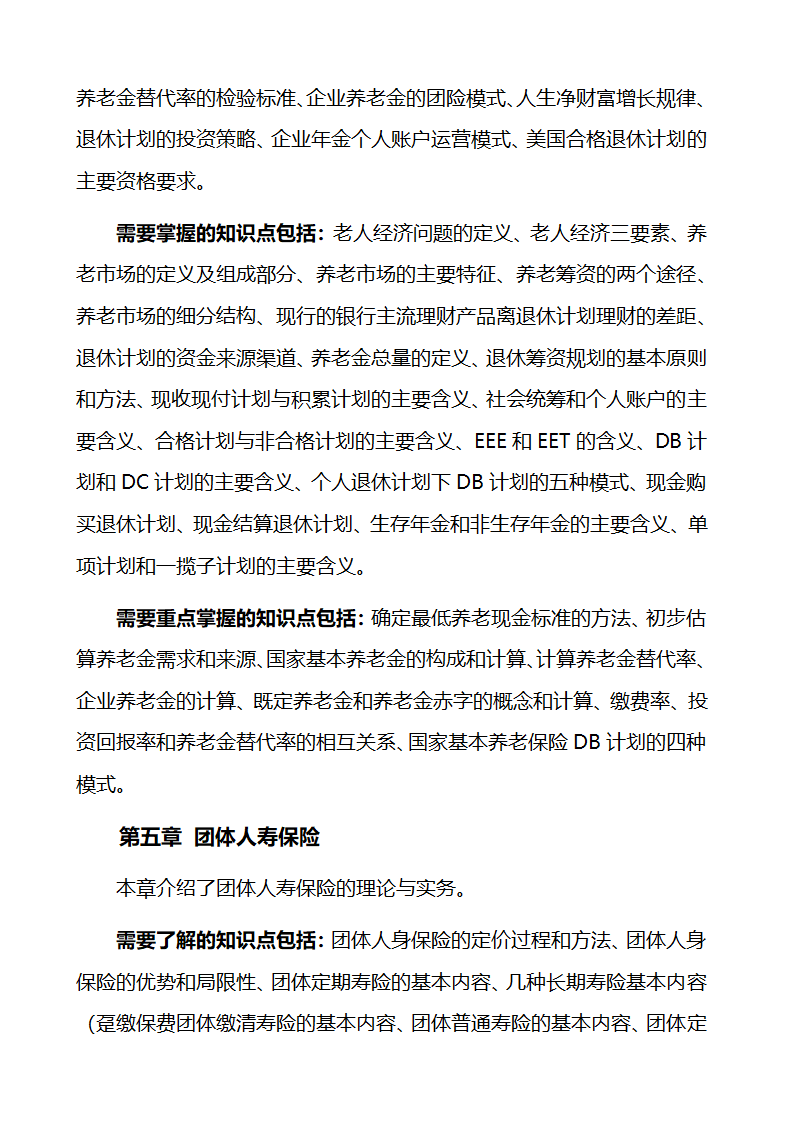 关于金融理财师考试的大纲和报考条件第52页