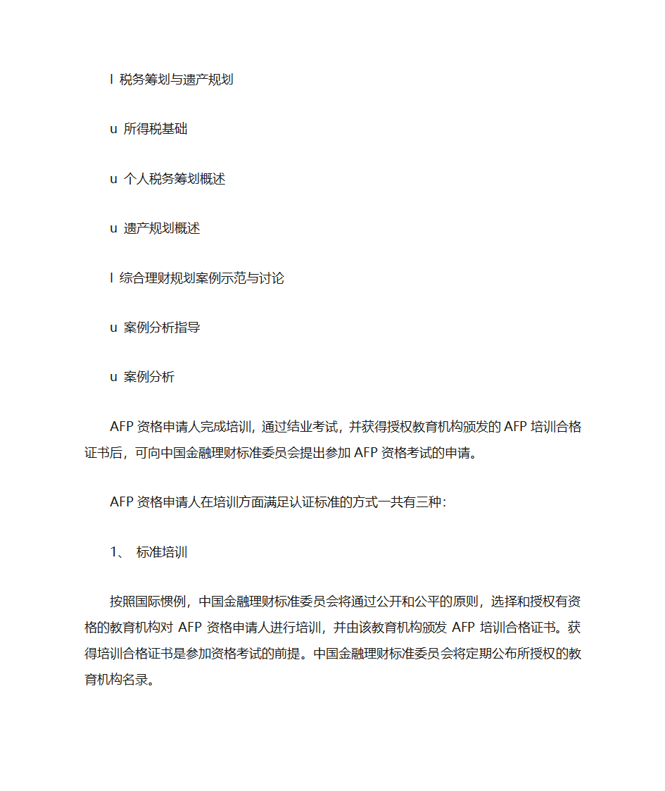 金融理财师第5页