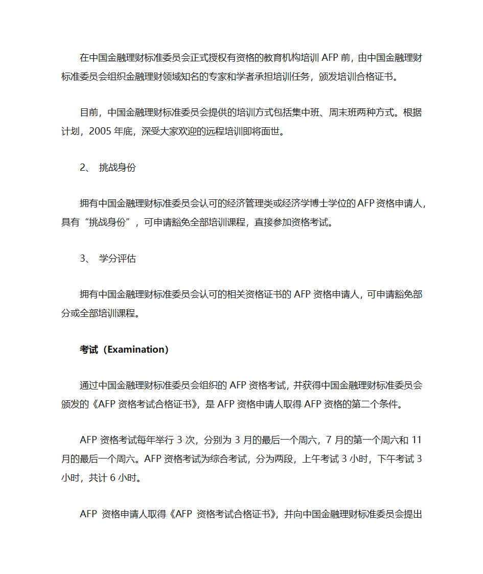 金融理财师第6页