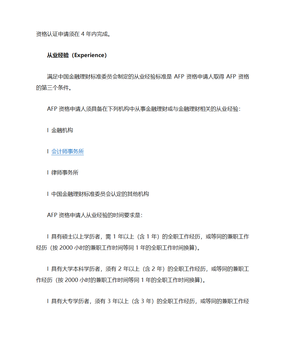 金融理财师第7页