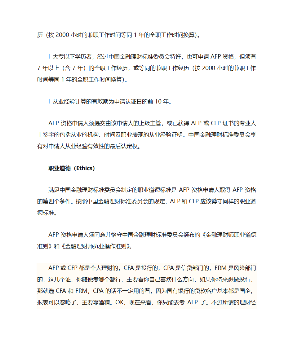 金融理财师第8页