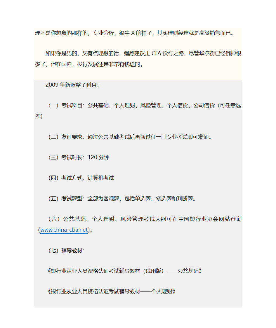 金融理财师第9页