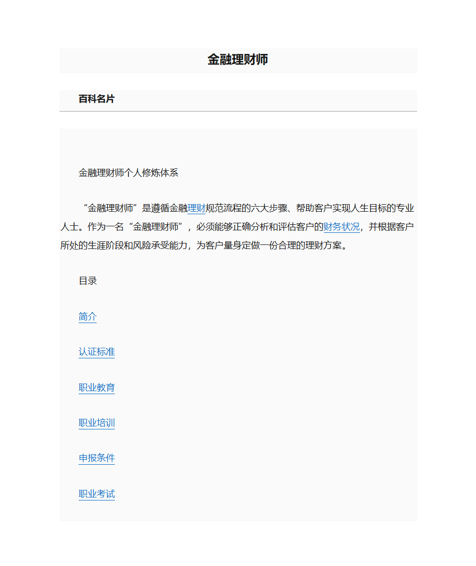 金融理财师简介第1页