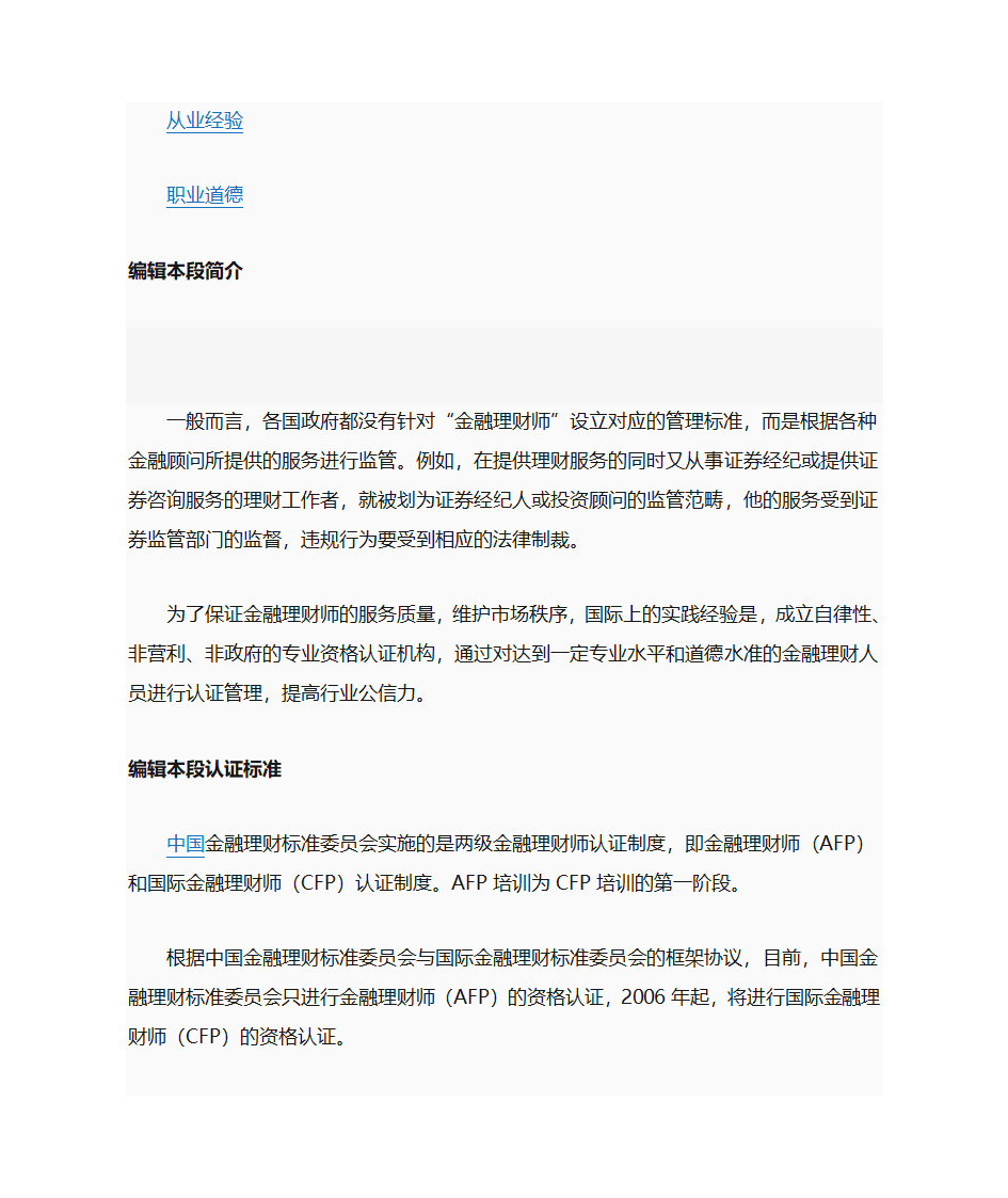 金融理财师简介第2页