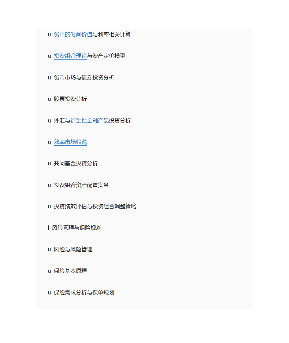 金融理财师简介第5页