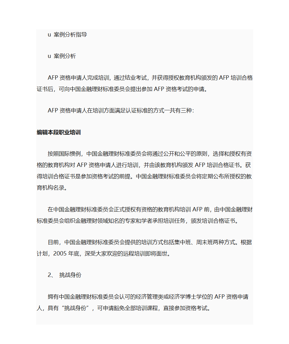 金融理财师简介第7页