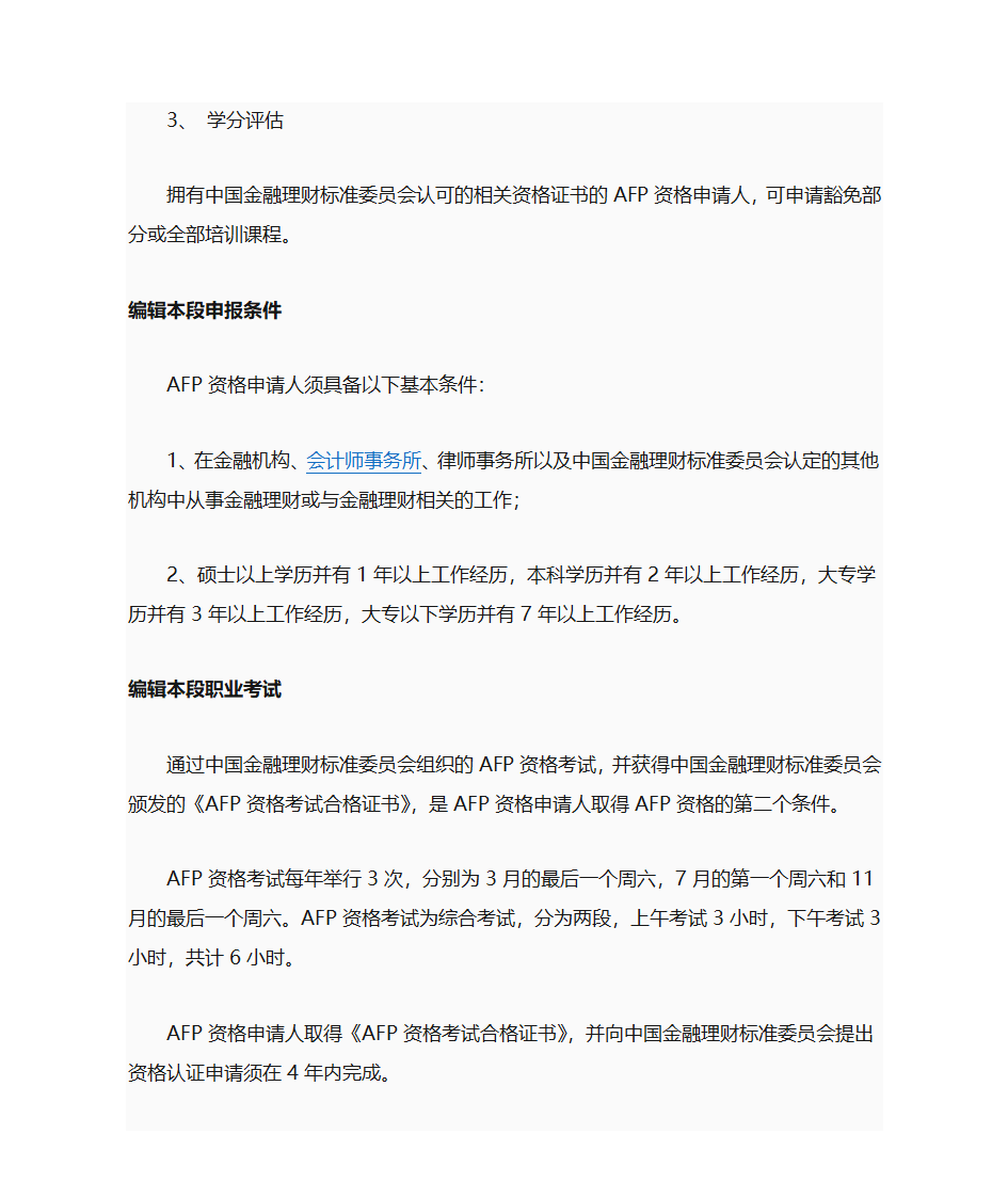 金融理财师简介第8页