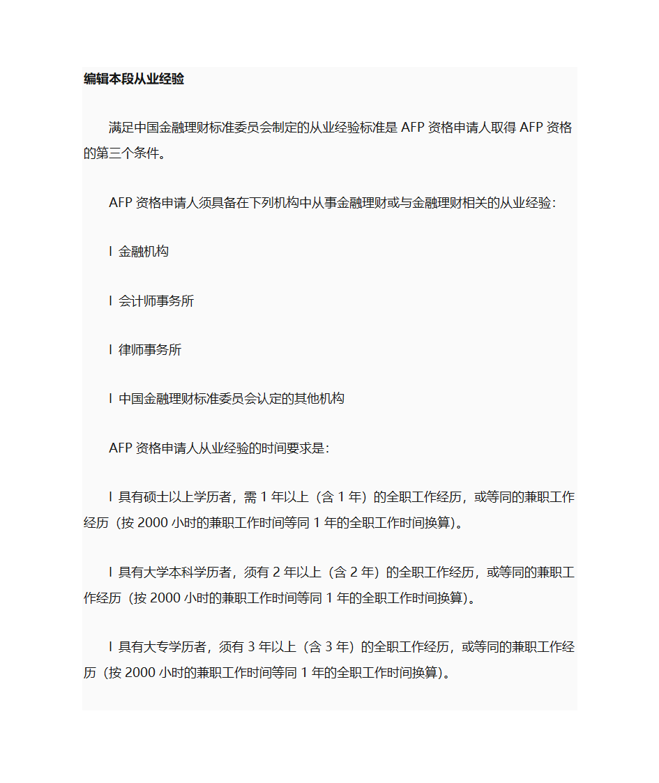 金融理财师简介第9页